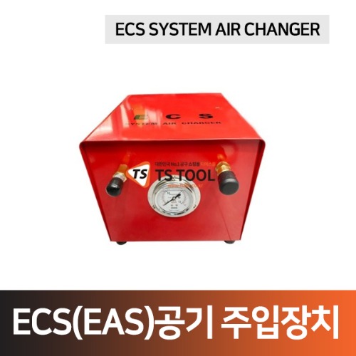 ECS(EAS)청정공기주입장치,에어쇼바공기주입장치