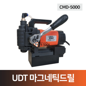 UDT-마그네틱드릴(CMD-5000)