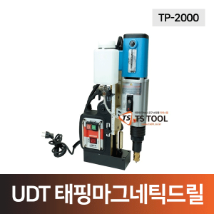 UDT-태핑마그네틱드릴(TP-2000)