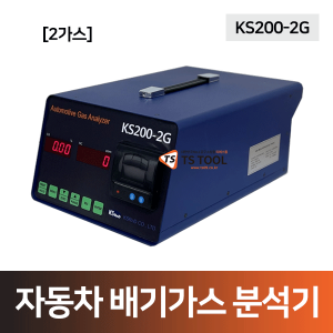 자동차 배기가스 분석기(KS200-2G) CO/HC