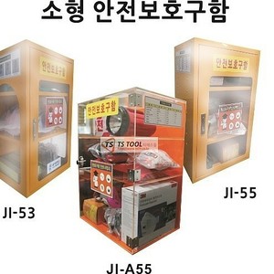 안전보호구함(JI-A55)-아크릴